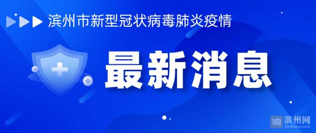 新冠疫情最新消息