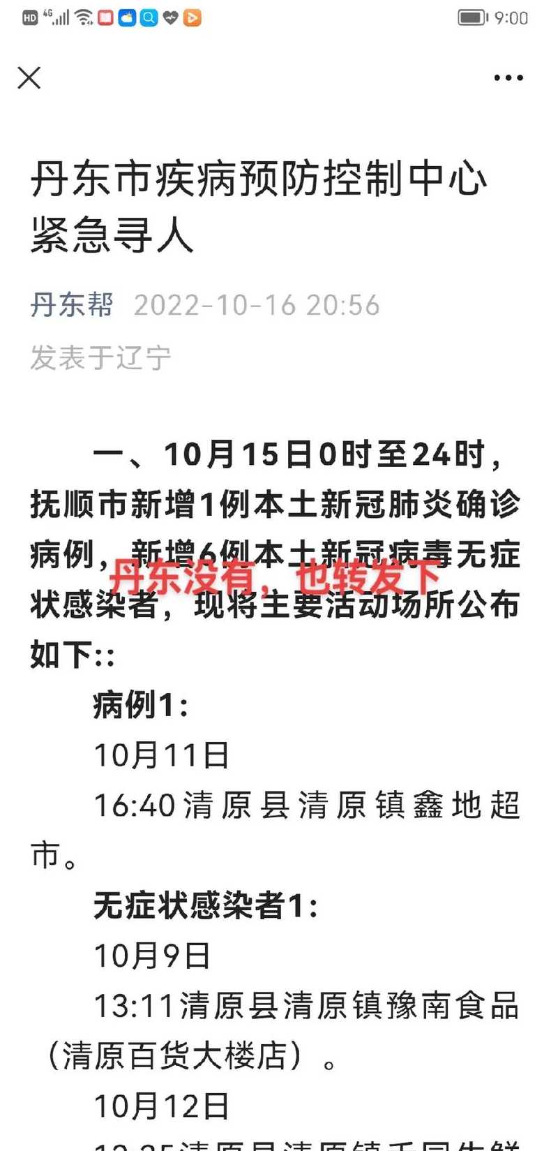 9月27日黑龙江省新增新冠肺炎本土确诊病例11例