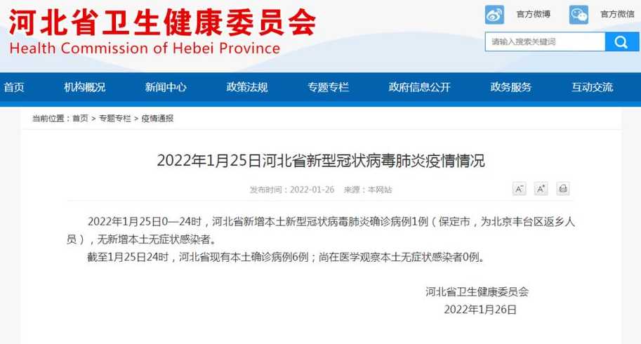 10月25日0至24时北京新增19例本土确诊和1例无症状