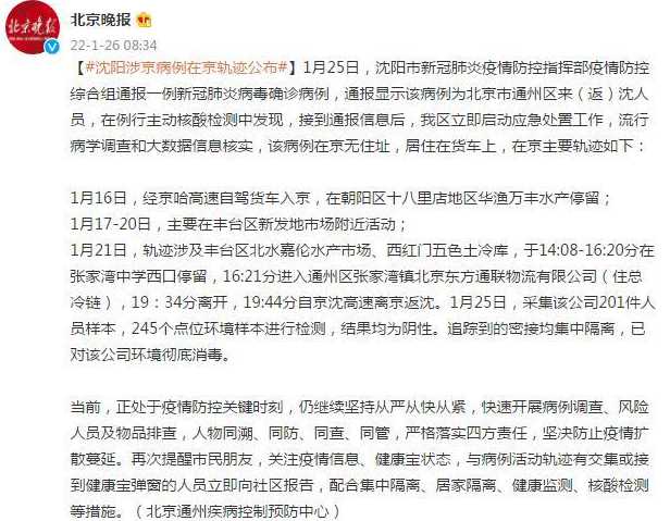 沈阳疫情1传18全轨迹曝光,涉及到了哪些地区?