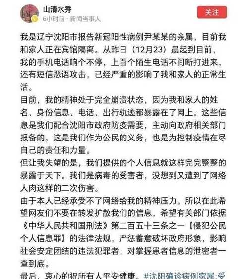 沈阳确诊患者信息泄露:我只是尽义务,却有人让我去。结果怎样?_百度...