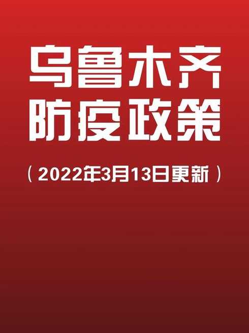 新疆为控制此次疫情都采取了哪些防疫措施?