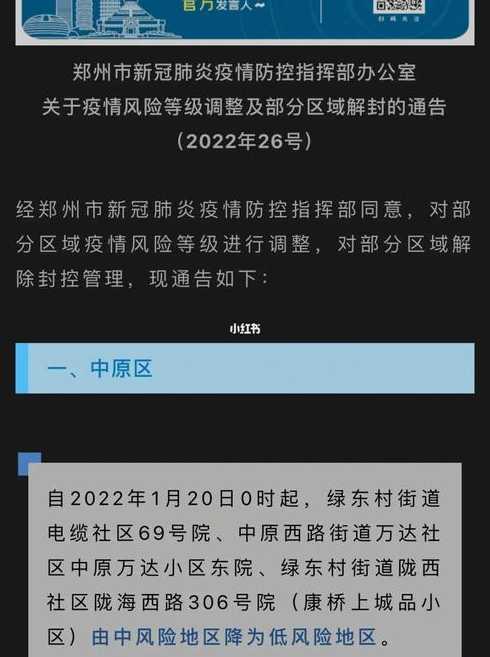 河南郑州疫情最新消息什么时候解封