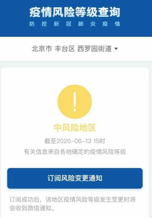 手机上如何显示丰台区的疫情