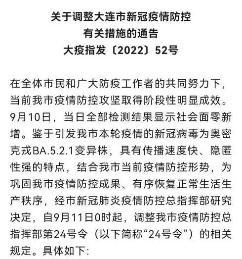 大连中风险地区全部解封,是否意味着大连疫情已被控制?