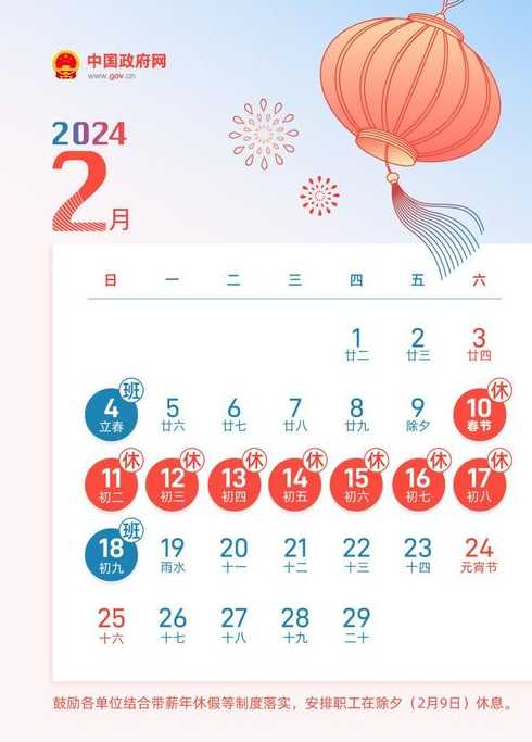 2024年五一假期安排2024年五一什么时候放假