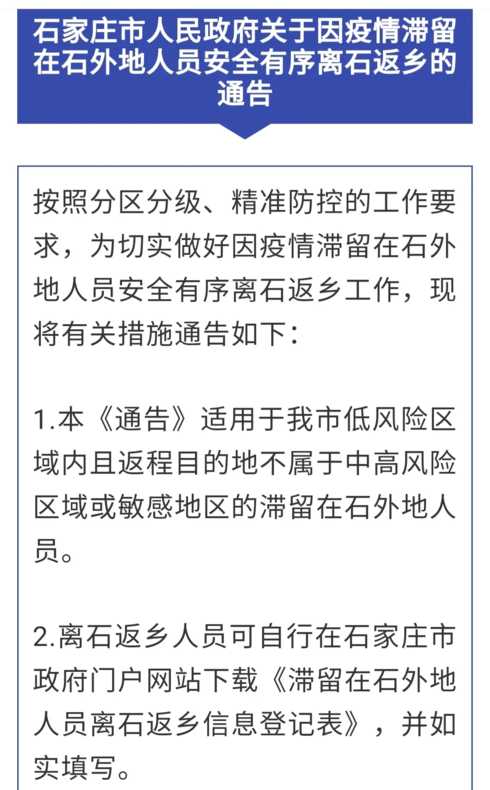 石家庄小区解封具体时间是多久?