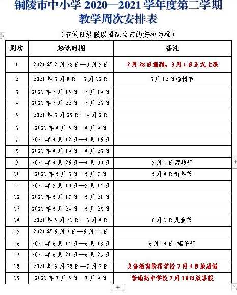 2021年放假及调休安排2021放假安排时间表(有调休)