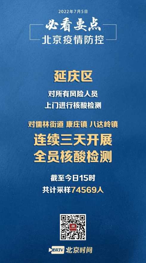 2022年4月5日起来返京人员最新规定及政策