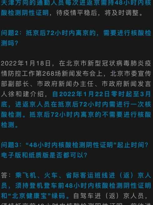 北京回应市民对进返京防疫政策的疑虑,其中哪些问题得到了解答?_百度...