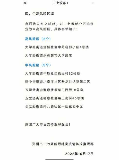 郑州疫情什么时候开始放开的