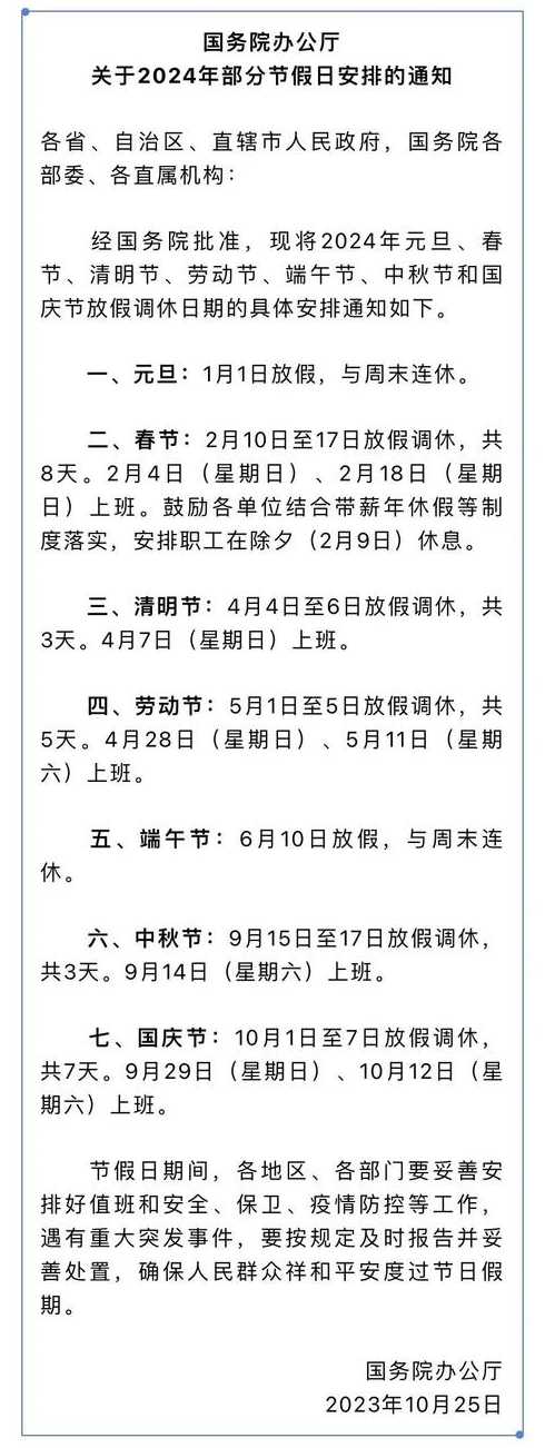 2024年劳动节放假安排时间表2024年劳动节假期是几天