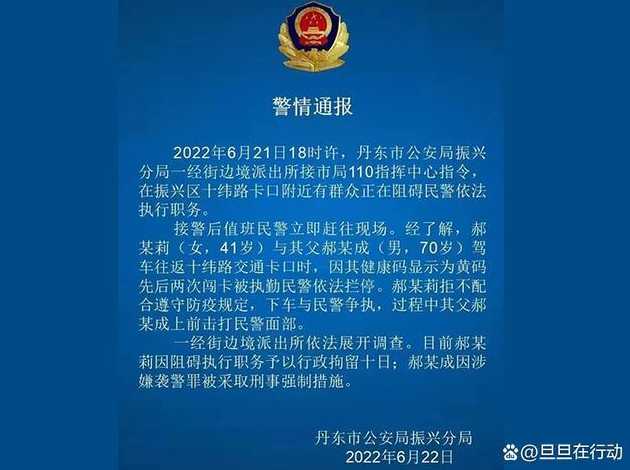 丹东父女黄码看病被拦后袭警事件,你支持哪方做法?