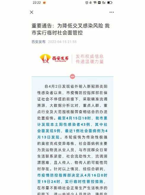 西安临时性管控措施是什么意思