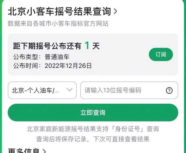 北京车摇号官网查询