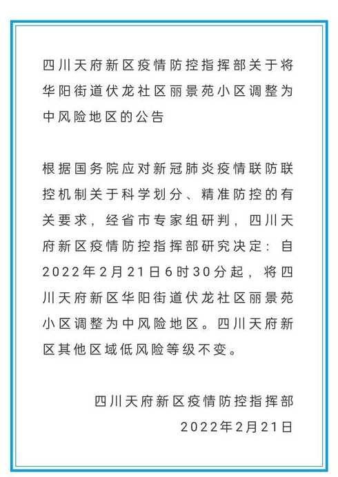 中风险地区是指一个市还是一个小区?