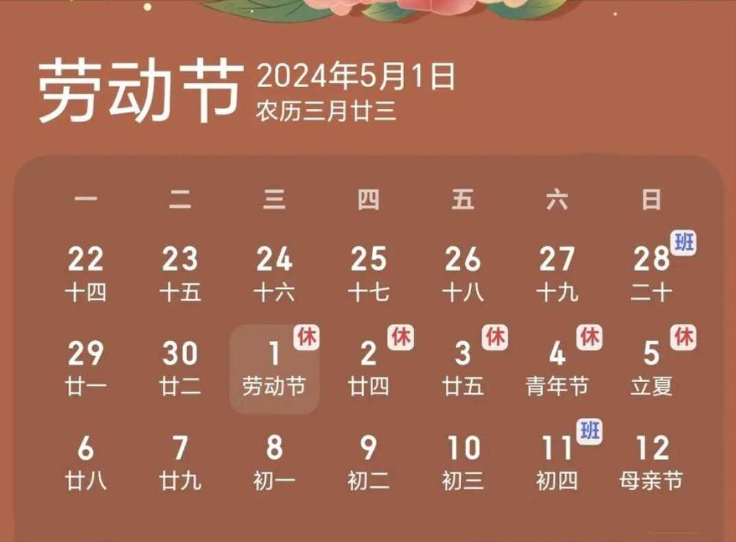 2024年五一法定假日是1天还是3天