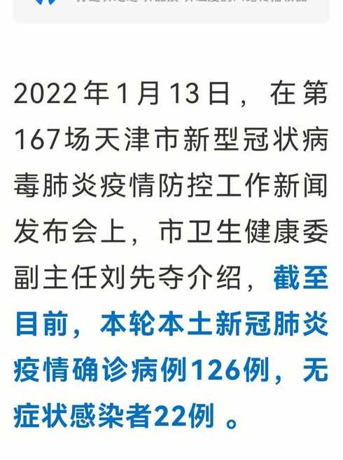 天津哪里没有疫情最新消息