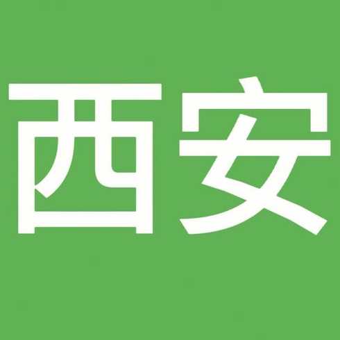 西安基本实现清零,何时能“解封”呢?