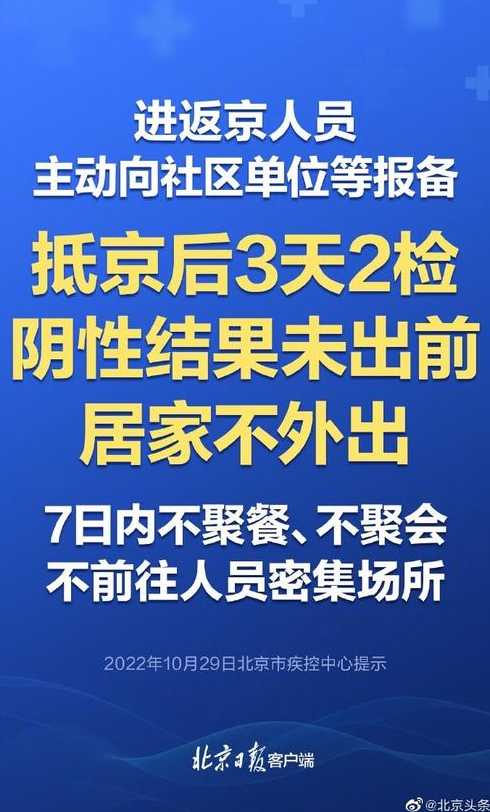 9月29日0至15时北京新增1例本土感染者情况及健康提示