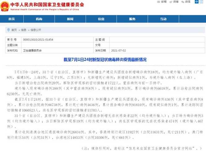 31省区市新增确诊18例均为境外输入,防疫的重点应该放在哪里?