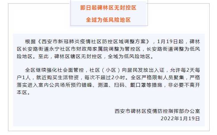 11月16日西安新增38个高风险区(低风险地区现在进入西安的最新通知)