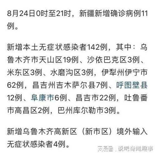 新疆当前疫情的形势如何?新疆此次疫情的源头是什么?