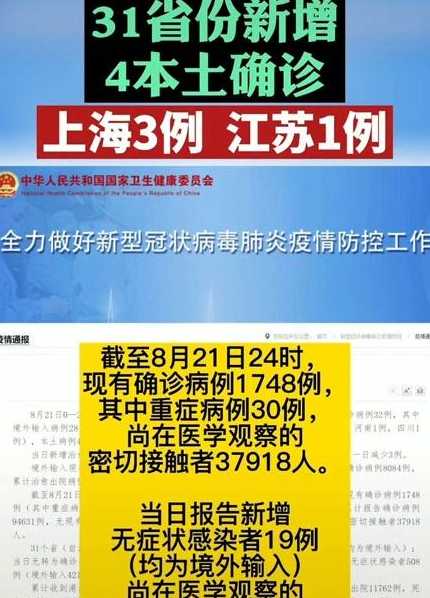 31省份新增3例确诊1例为本土