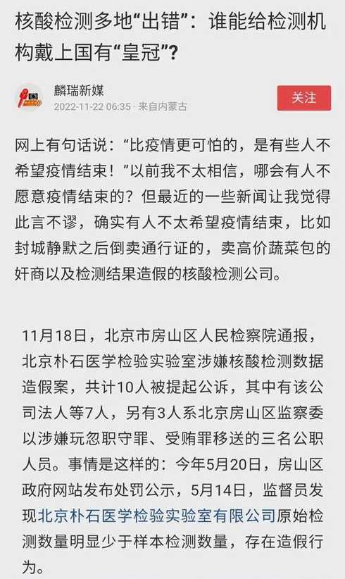 网易北京一员工核酸检测阳性是怎么回事?