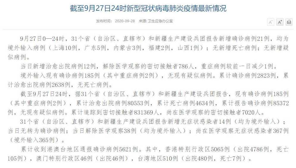 如何看待31省区市新增境外输入病例9例这件事呢?