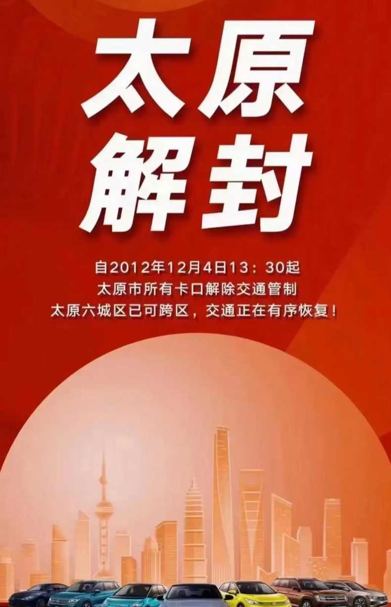 12月4号石家庄解封了就是没事了吧