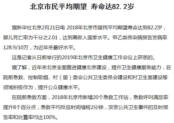 北京市平均寿命是多少?北京市的率有多高?