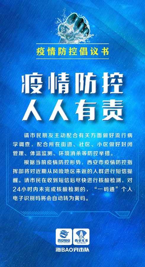 西安疫情最新消息:这些人员出行将受限-今日热点