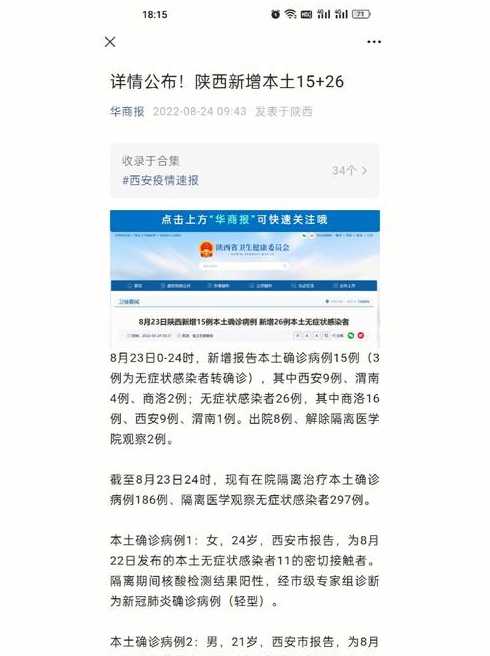 西安疫情什么时候爆发的