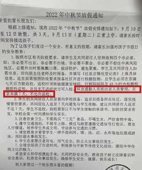 北京教委对返京学生家长的要求