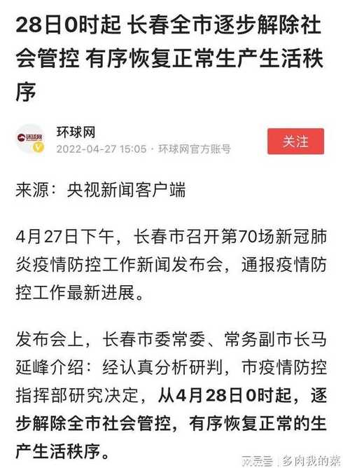 2022吉林疫情来源是从何而来