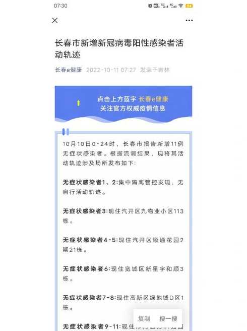 吉林疫情为什么突然严重