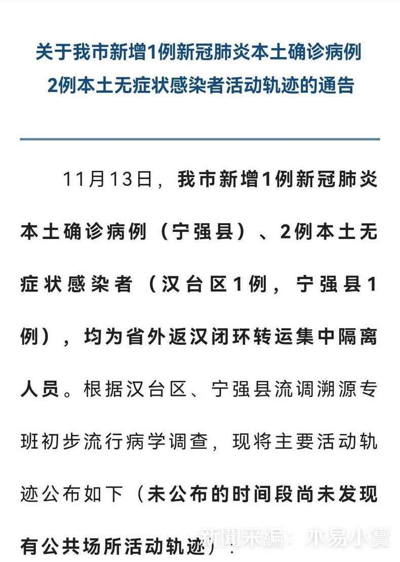 10月18日汉中新增14例本土确诊病例和16例本土无症状者