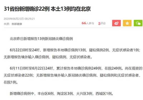 31省新增确诊22例,分布在了哪些省份?