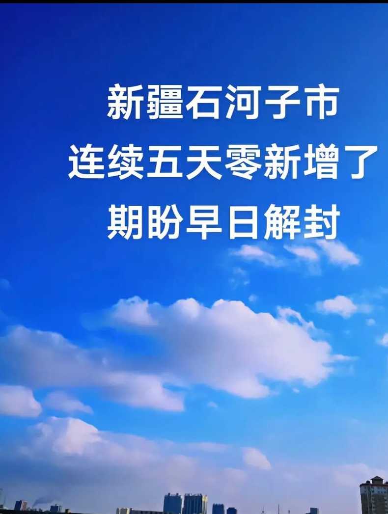 最新消息称,新疆疫情将会在一个月后解封,是真的吗?