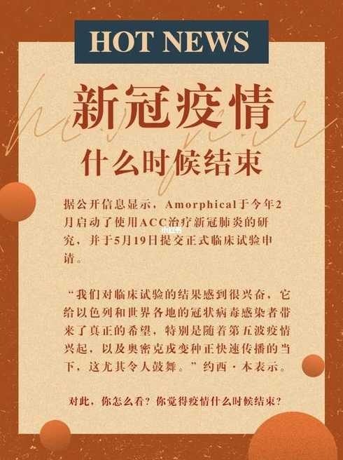 广州疫情结束时间是几月几日