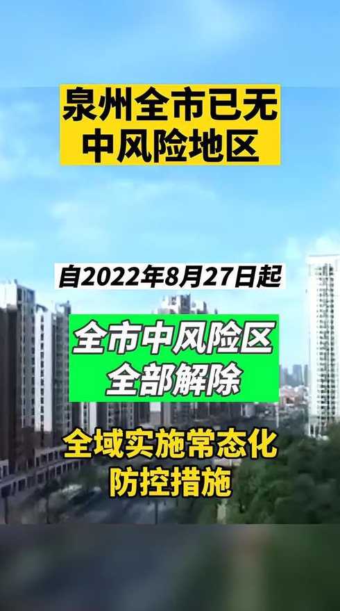 泉州疫情最新消息(泉州疫情最新消息今天新增)