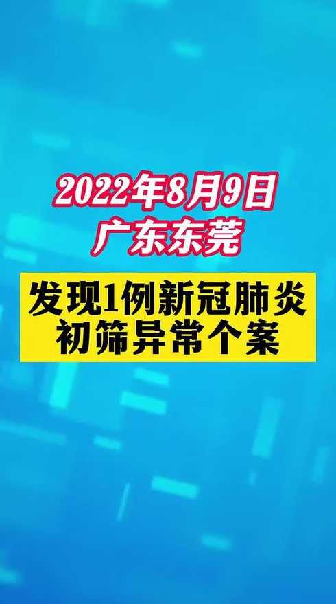 东莞有本土疫情吗