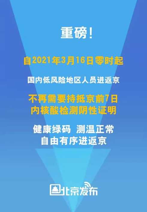 外地去北京抵京后怎么下载建康码