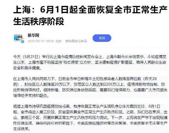 2022上海疫情浦东新区什么时候解封