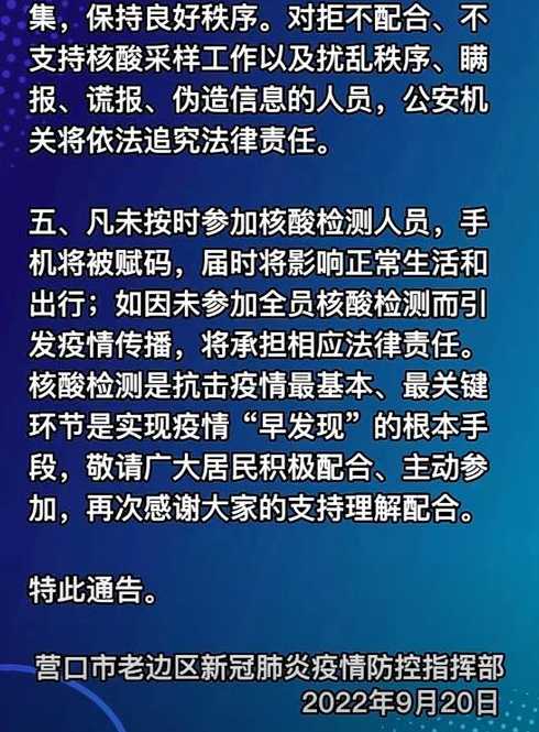 2022营口疫情什么时候解封