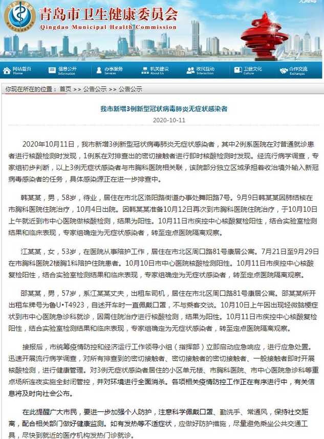 青岛即墨疫情初步判定系省外返回人员感染引发,目前当地防疫措施如何...