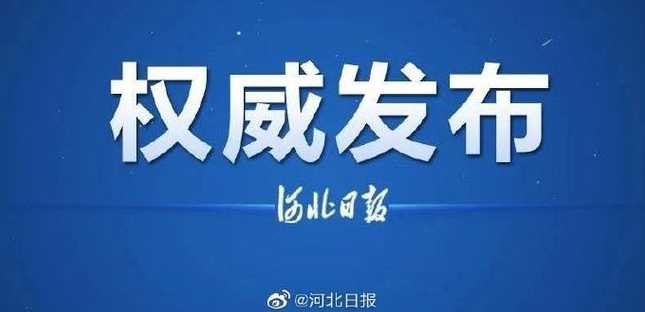 石家庄宣布迅速进入战时状态,民众应当如何配合?