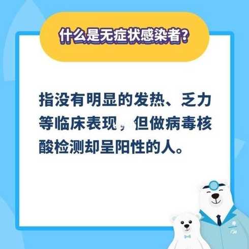 无症状感染者是什么意思会传染吗