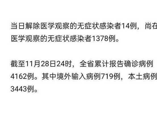 11月22日0-24时宁波新增4例确诊+18例无症状